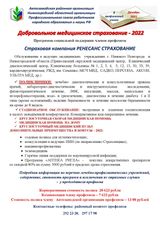 Добровольное медицинское страхование
