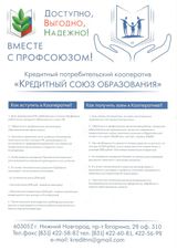 Кредитный союз образования