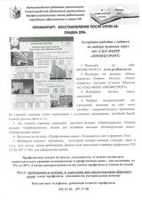 Профкурорт. Скидка 20%